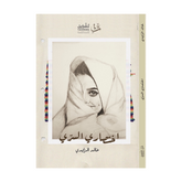 اختصاري السري